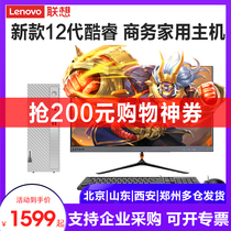 (Official) Lenovo Desktop Computer Skycomfort 510S 12 Generation Cool Rui Home Office Business Network Class Design Learning Game Mini Mini Small Host Machine Brand Machine Original