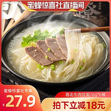 【蜜蜂惊喜社】撩面西北牛肉拉面[12元优惠券]-寻折猪