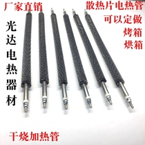 Oven heating tube Stainless steel oven heating rod dry electric heating tube 220V380V dryer heating tube