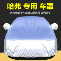 Great Wall Haval H6 special H4H7F7XF5H2SM6 car clothing car cover sunscreen rainproof heat shield sunshade car cover