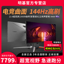 Mingji 34 inch EX3415R quasi-4K curved surface 144Hz display 21:9 with fish screen 2K e-sports IPS screen