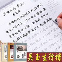 Wu Yusheng Adult Lines Pen Letters pen letter Calligraphy Speed to Practice Character Board Girls Boys Clear Show Hard Pen Line Books Introductory Calligraphy Foundation Tutorial Tang Poetry Song Song High School Students Beautiful Font Huaxia ten thousand Volume Block Letters in Calligraphy Copywriting