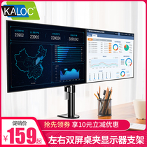 KALOC computer monitor bracket dual-screen desktop up and down multi-screen three or four screen splicing combination telescopic