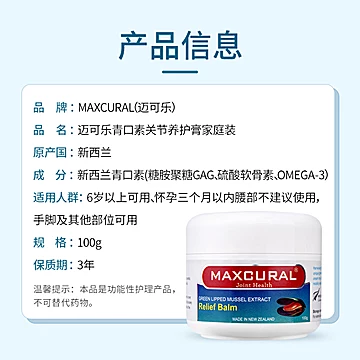 新西兰Maxcural迈可乐关节护理膏氨糖软骨素[50元优惠券]-寻折猪