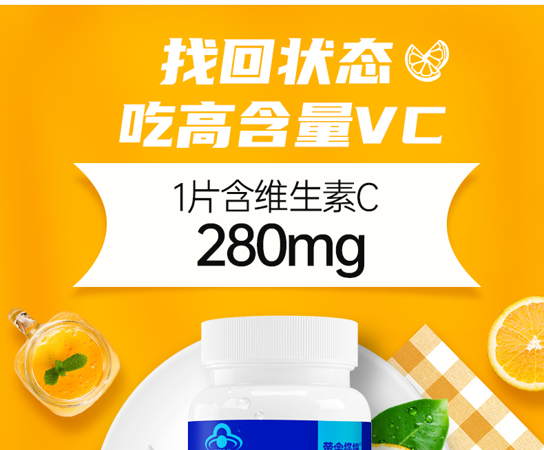 黄金搭档维生素C含片100片X1瓶