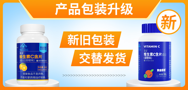 黄金搭档维生素C含片100片X1瓶