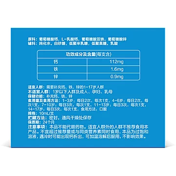 【黄金搭档】儿童钙铁锌口服液16支[20元优惠券]-寻折猪