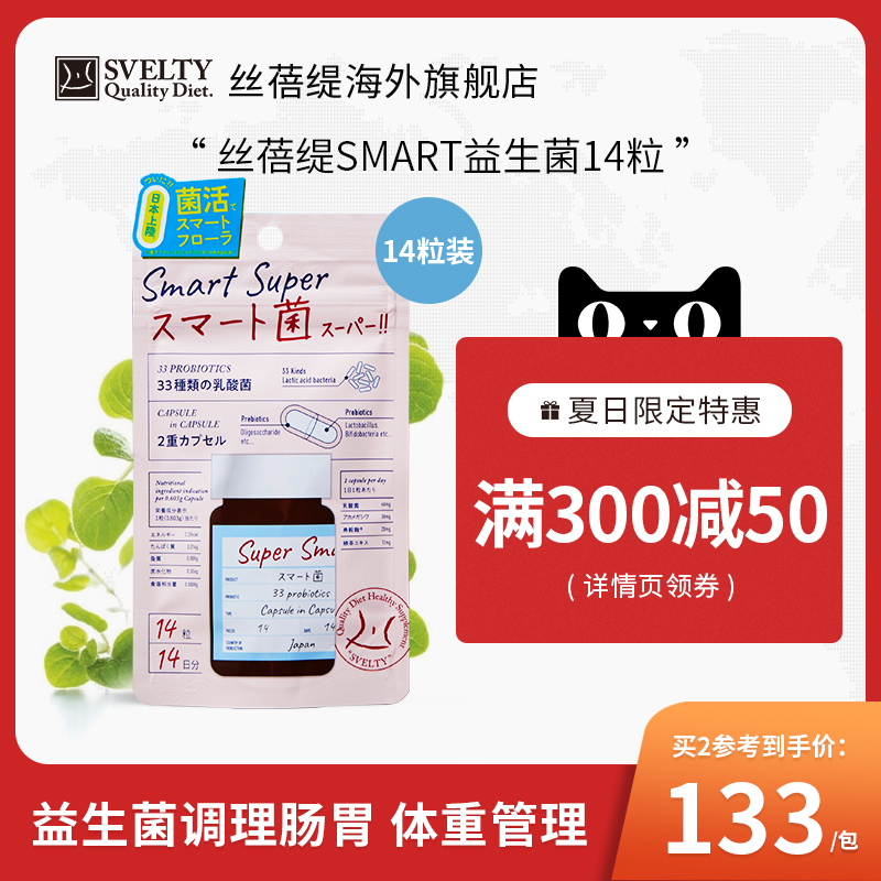 imported from japan svelty smart female adult probiotics degreasing conditioning trointestinal weight management