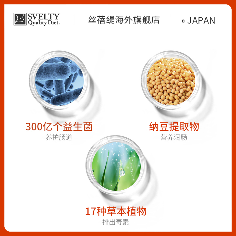 imported from japan svelty smart female adult probiotics degreasing conditioning trointestinal weight management