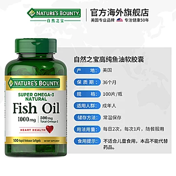 自然之宝美国深海鱼油软胶囊omega3鱼肝油[5元优惠券]-寻折猪