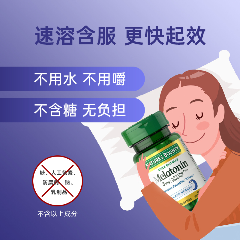 自然之宝褪黑素睡眠片提高睡眠质量3mg120片