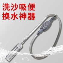 Fish tank water changer Manual cleaning Pumping siphon Water pipe change Sand wash sand clear toilet Wash sand manure Non artifact Water absorber