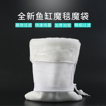 Magic carpet Magic bag Fish tank filter bag blanket Biochemical cotton filter material Aquarium filter blanket Wet and dry separation filter