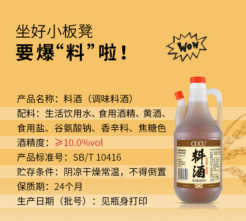 【呼呼专享】厨房调味品料酒800mlx2