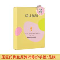 Cuchens Bone Collagen Slurid Repair Hand Film Foot Film Go Keratinoco Die Peel Moisturizing Water Tonic Water Nourishing