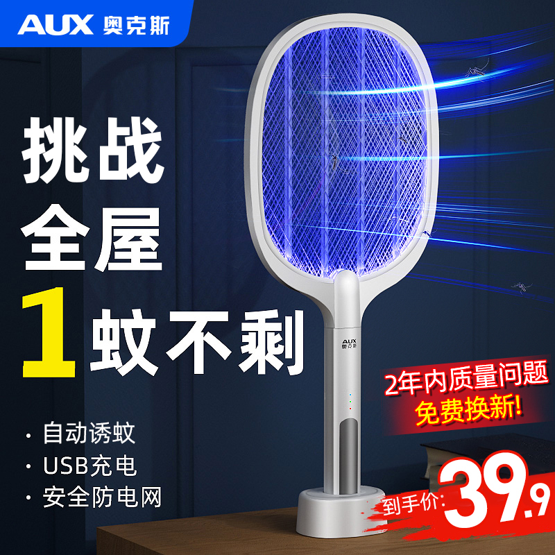 Aox electric mosquito swatter Rechargeable household strong lithium battery mosquito lamp two-in-one mosquito repellent artifact to play fly swatter