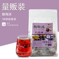 50 packs of sour plum soup raw material package Old Beijing ancient method bag Wumei cook-free triangle bag Sour plum powder drink tea bag