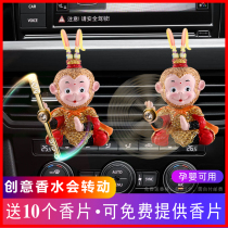 Car perfume Monkey King Car outlet rotating fan Aromatherapy car interior decoration Qi Tian Sheng Monkey King