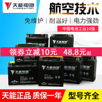 Sky-energy motorcycle battery 12V universal maintenance-free curve 125 scooter 7A9A dry battery battery battery battery