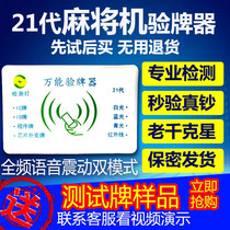 New card checker poker card flying needle card machine hemp card anti-thousand detection lamp mahjong machine identification cheating detection instrument