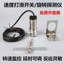 RD-II underspeed switch slip detector SBK-II rotary detector low speed switch zero speed switch