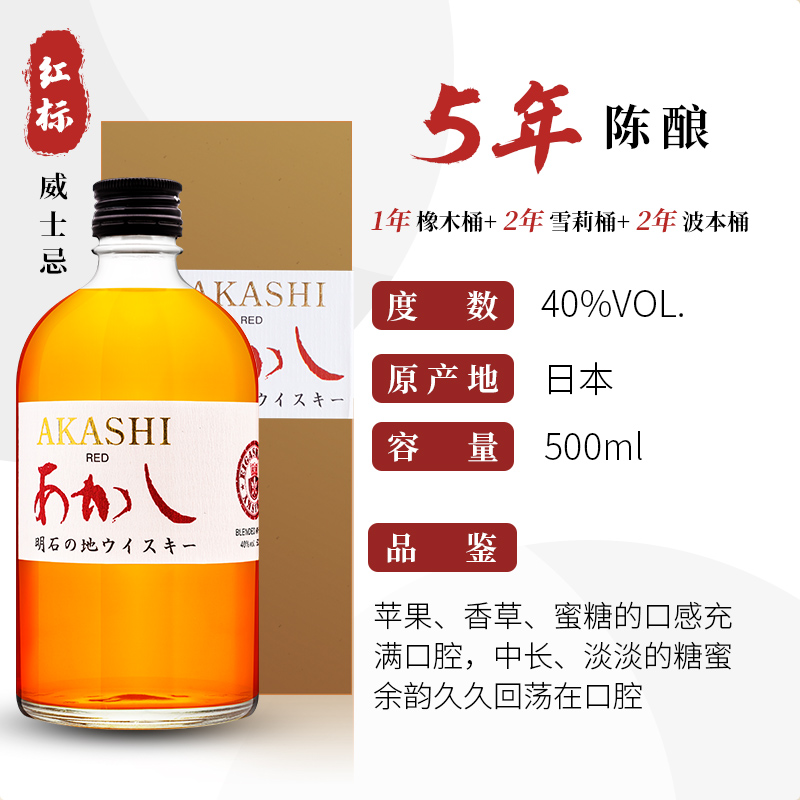 Akashi 明石 40度 红标威士忌 500mL*2瓶 天猫优惠券折后￥336包邮 赠白葡萄酒750mL*1瓶+明石酒杯*2个