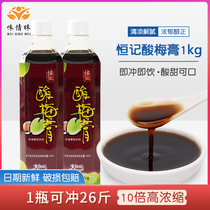 Constant Notes Acid Plum Cream High Double Concentrated Sour Plum Soup Ume Juice Flush With Drink 1kg Fire Pot Shop Cold Drink Raw Material Commercial