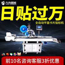 Labeling machine automatic flat card plastic bag packing box carton playing card sticker trademark machine