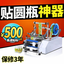 Labeling machine Small automatic labeling machine Food Laoganma mineral water cans round bottle self-adhesive sticker trademark machine