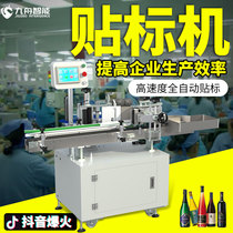 Labeling machine automatic small round bottle flat packaging wine bottle soy sauce cool can sticker sticker labeling machine equipment