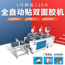 Automatic double-sided adhesive adhesive machine transparent adhesive tape 3M foam high temperature adhesive custom multi-row adhesive tape Tape adhesive adhesive applicator