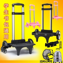 Pull and release schoolbag artifact pull rod climbing stairs pull rod type hand trailer tow primary school students universal pull rod car load reduction