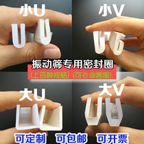 Vibrating screen silicone ring seal ring food grade silicone strip U-shaped seal silicone strip V-shaped seal circular vibrating sieve