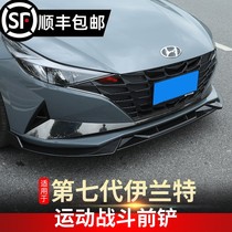 Suitable for 2021 Elantra front shovel front lip bumper carbon fiber grain special front bumper tail wing decoration