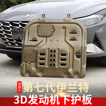 Suitable for 21 Seventh generation Irand engine Lower Shield Original Plant Chassis Guard Plate Armour Protection Hood Retrofit