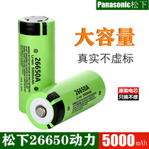 Panasonic new original power 26650 rechargeable lithium battery 3 7V 4 2v large capacity strong light flashlight universal