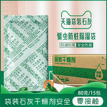 Dry 80 grams of raw lime powder dry moisture-proof agent wardrobe shoe cabinet back to Nantian dehumidification mildew-proof large bag moisture absorption and moisture absorption