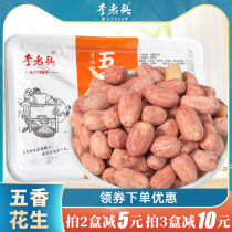 Li Lao Tou spiced milk fragrant peanut cooked new Shandong big peanut under the wine dish 270g boxed portable snacks