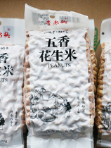 Li Lao Tou spiced peanut snacks cooked wine dishes Shandong milk fragrant pepper salt taste small packaging food peanuts