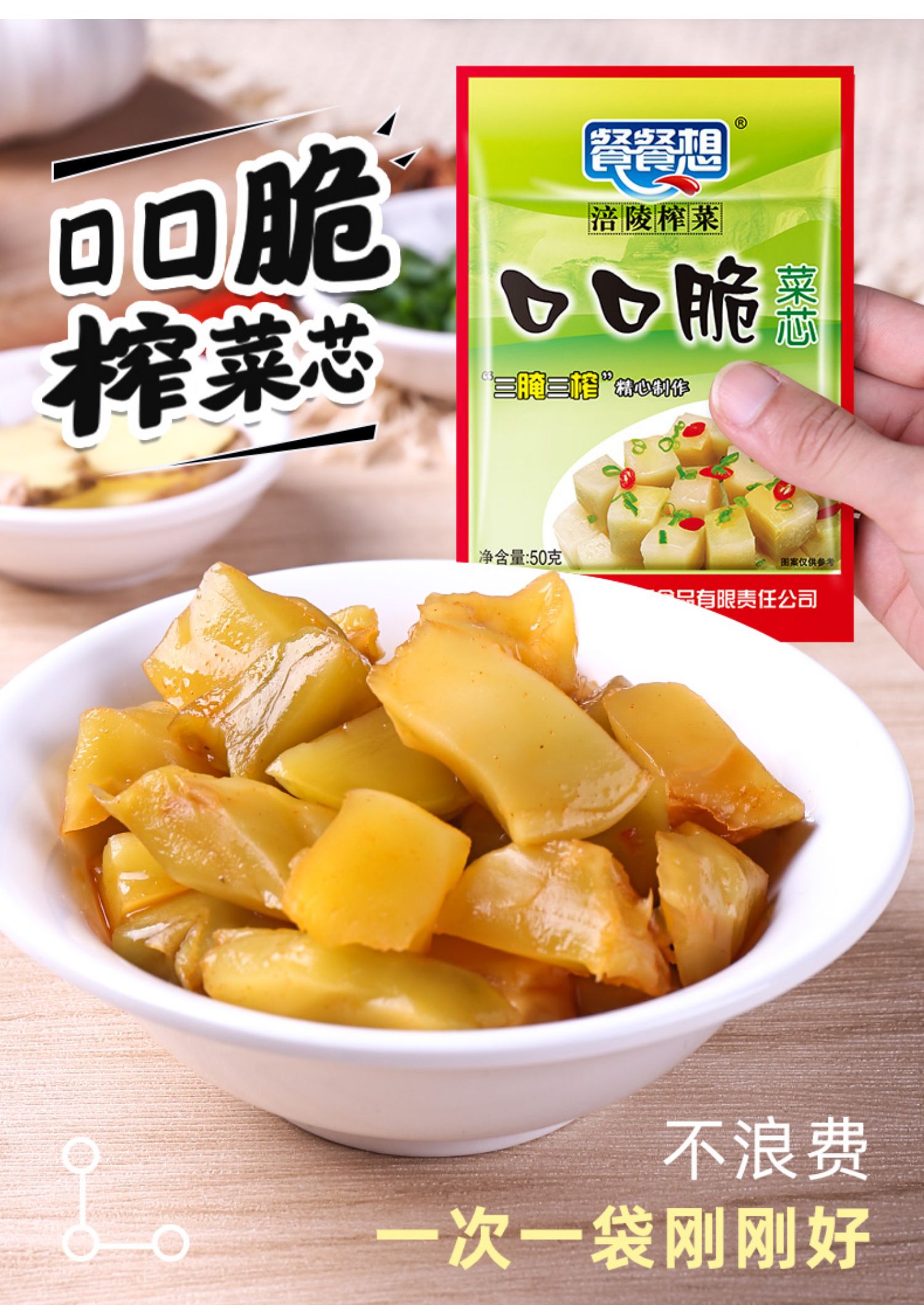 餐餐想口口脆菜芯50g*20袋装重庆涪陵榨菜农家自制开胃菜特产泡菜