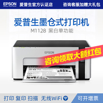 Epson Epson M1128 M1108 M2128 Printer Black and White Inkjet Wireless WiFi Print Home Small Office Document Student Work Order Functional Original Supply