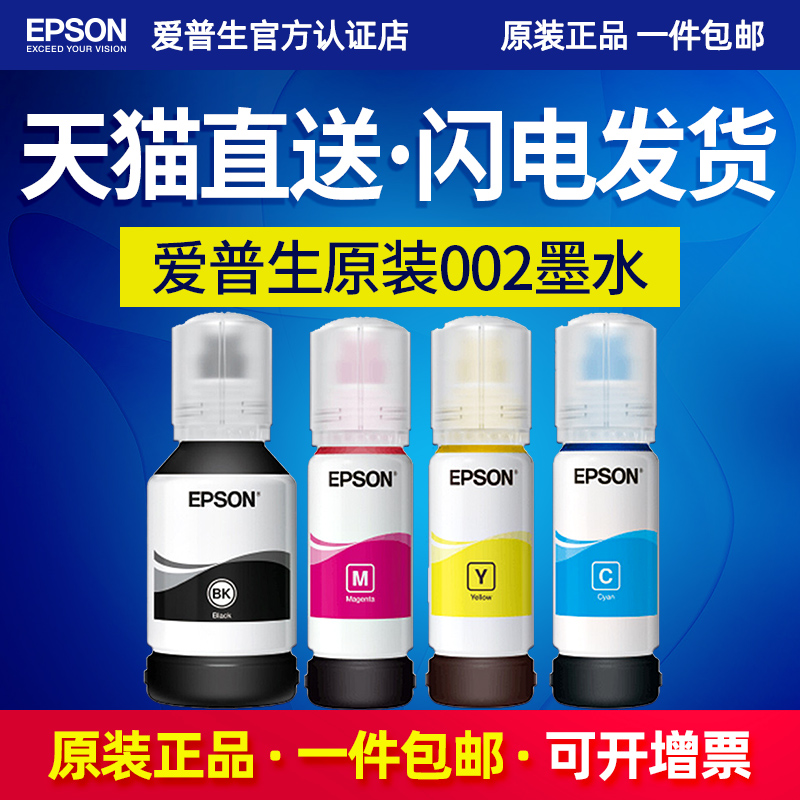 EPSON EPSON 002 original ink L4153 L4168 L6176 L4165 L6168 L6178 L6198 L41