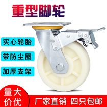 Houde 6-inch casters Universal wheels Heavy 500 kg wheels 4-inch industrial nylon wheels 8-inch trolley wear-resistant wheels