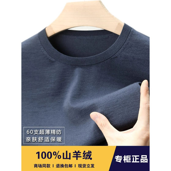 Cashmere sweater men's 100% pure cashmere ultra-thin round neck sweater Ordos City knitted base shirt spring and autumn
Cashmere sweater men's 100% pure cashmere ultra-thin round neck sweater Ordos City knitted base shirt spring and autumn
