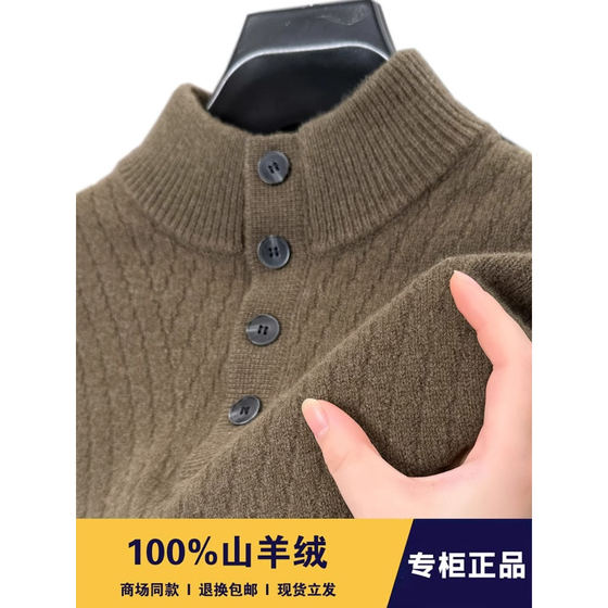 Cashmere sweater men's 100% pure cashmere buttoned stand collar thickened sweater Ordos high-end warm knitted sweater
Cashmere sweater men's 100% pure cashmere buttoned stand collar thickened sweater Ordos high-end warm knitted sweater