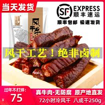 Niu Mengji Authentic flavor beef jerky Inner Mongolia air-dried hand-torn small snack bags for the New Year Festival Tongliao specialties