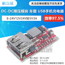 Efficiency 97 5% DC-DC pressure reduction module 6-24V12V24V to 5V3A vehicle-mounted USB mobile phone charger