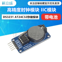 DS3231 high-precision clock module AT24C32 storage IIC interface RTC real-time clock calendar alarm clock