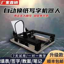 Writing robot automatic page-turning fully automatic paper-changing scribe note imitation handwriting 2021 new quay typewriter