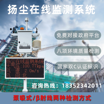 Smart site beta-ray dust monitoring system PM2 5PM10 noise dust online environment detection instrument